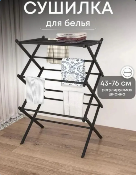картинка Сушилка для белья от магазина Одежда+