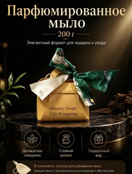 картинка Мыло парфюмированное твердое 200г от магазина Одежда+