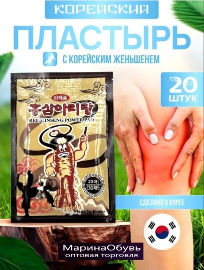 картинка Пластырь от боли от магазина Одежда+