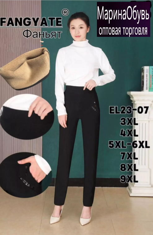 картинка Брюки от магазина Одежда+