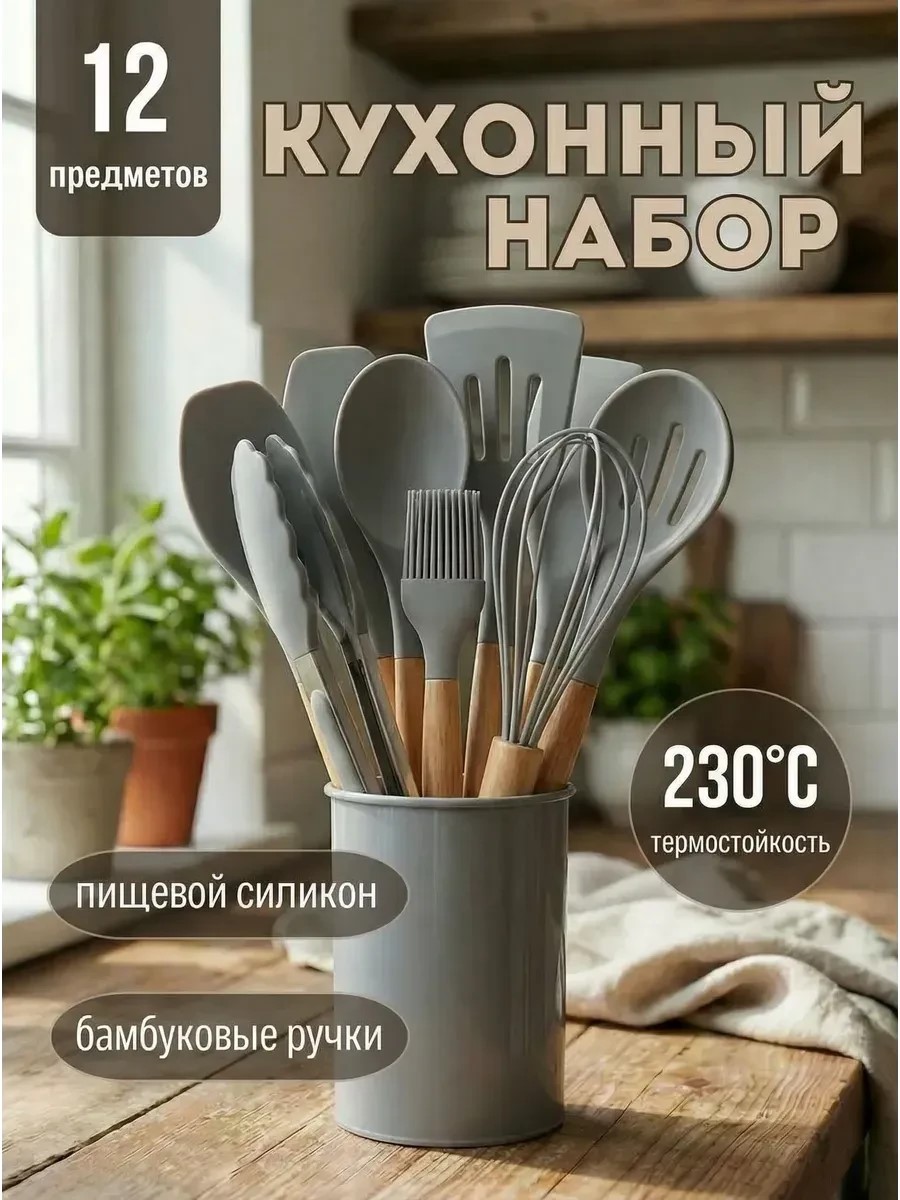 картинка Силиконовый кухонный набор принадлежностей 12 предметов от магазина Одежда+