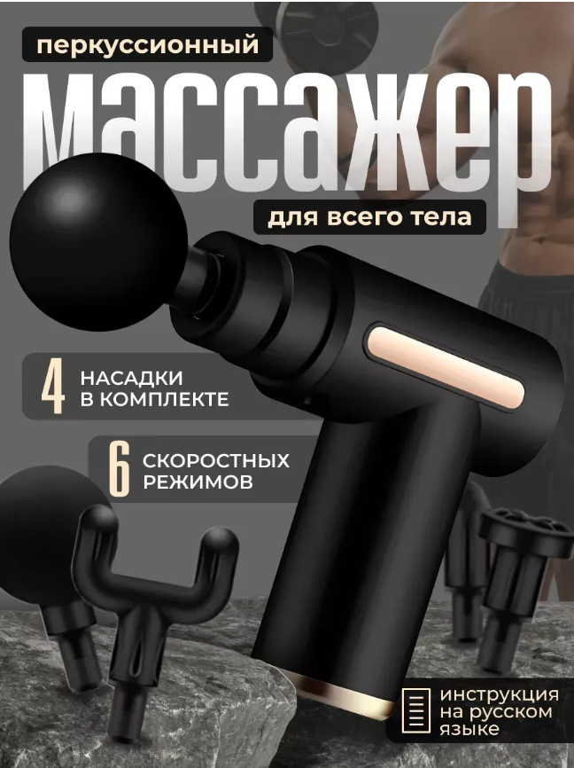 картинка Массажер перкуссионный электрический пистолет от магазина Одежда+