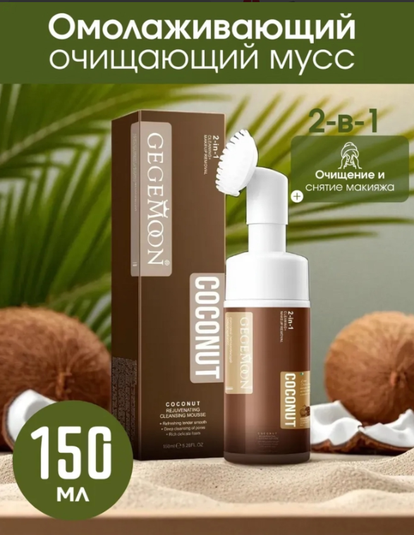 картинка Мус очищающий для лица 150 мл от магазина Одежда+