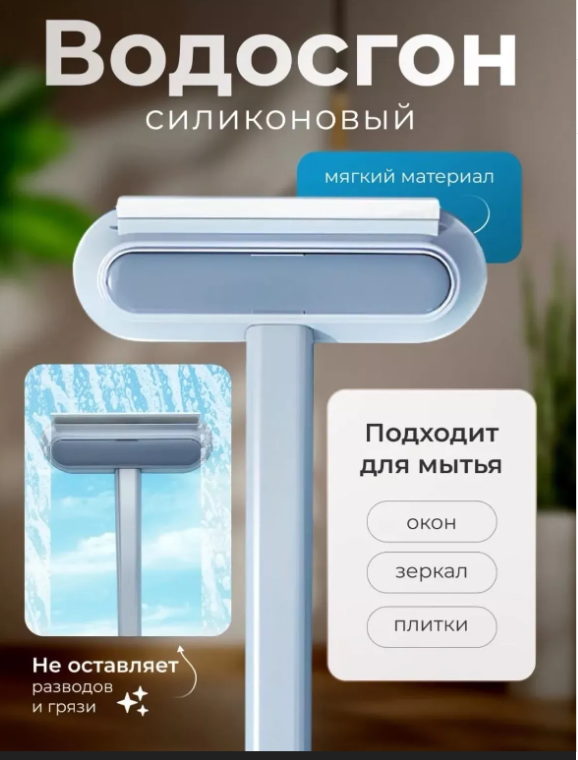 картинка телескопическая щётка с водосгоном от магазина Одежда+