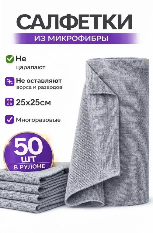 картинка Салфетки из микрофибры в рулоне 50шт многоразовые от магазина Одежда+
