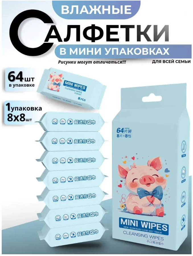 фото влажные салфетки мини оптом