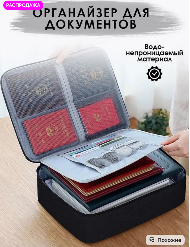 картинка Органайзер для хранения документов от магазина Одежда+