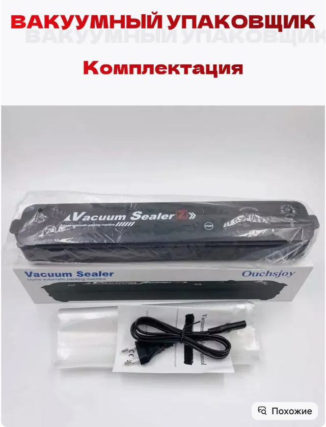 картинка Вакуумный упаковщик от магазина Одежда+