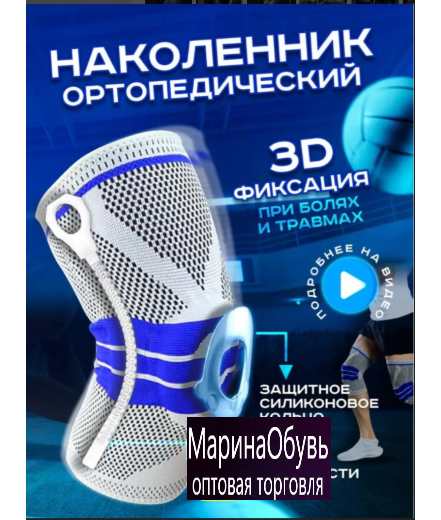картинка Наколенник ортопедический от магазина Одежда+