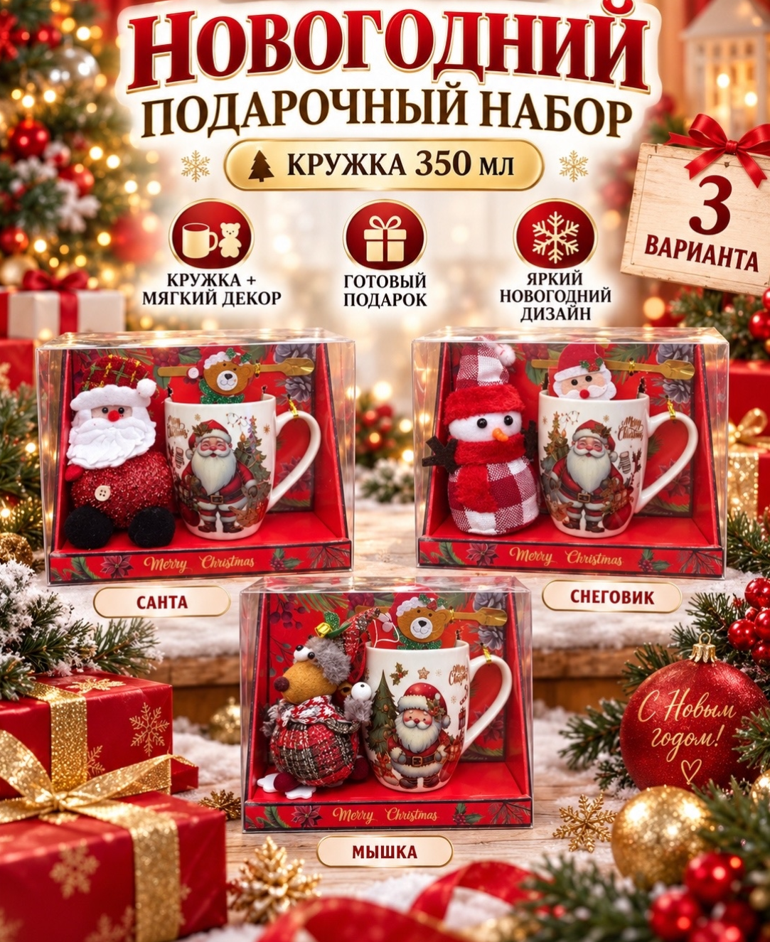 картинка Отличный новогодний подарочный набор — создайте атмосферу праздника с каждым глотком! от магазина Одежда+
