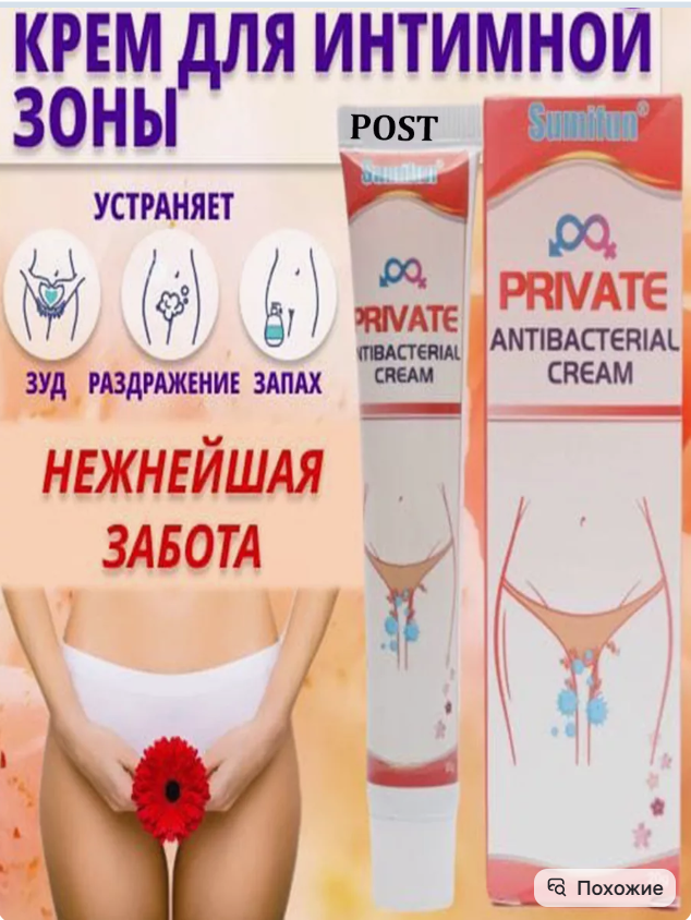картинка Антибактериальный крем для интимной гигиены от магазина Одежда+