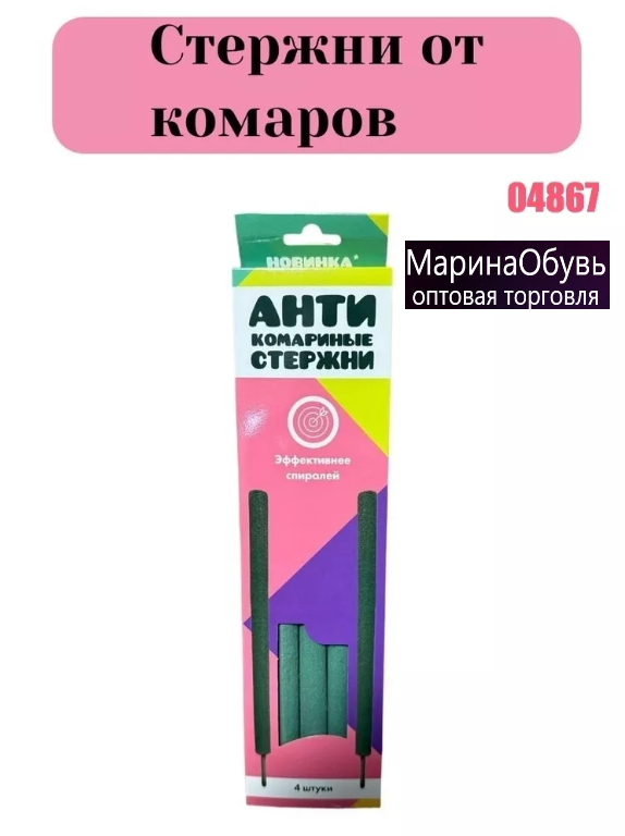 картинка Стержни от комаров набор 4 шт от магазина Одежда+