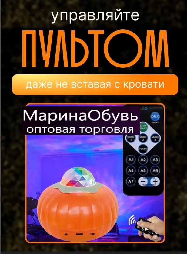 картинка Ночник проектор тыква от магазина Одежда+