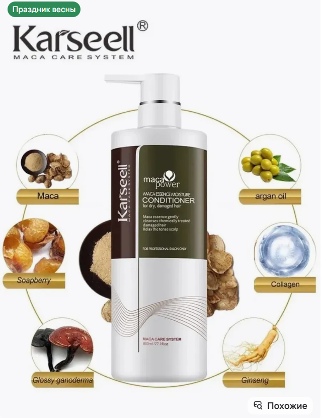 картинка кондиционер увлажняющий для волос для 800мл от магазина Одежда+