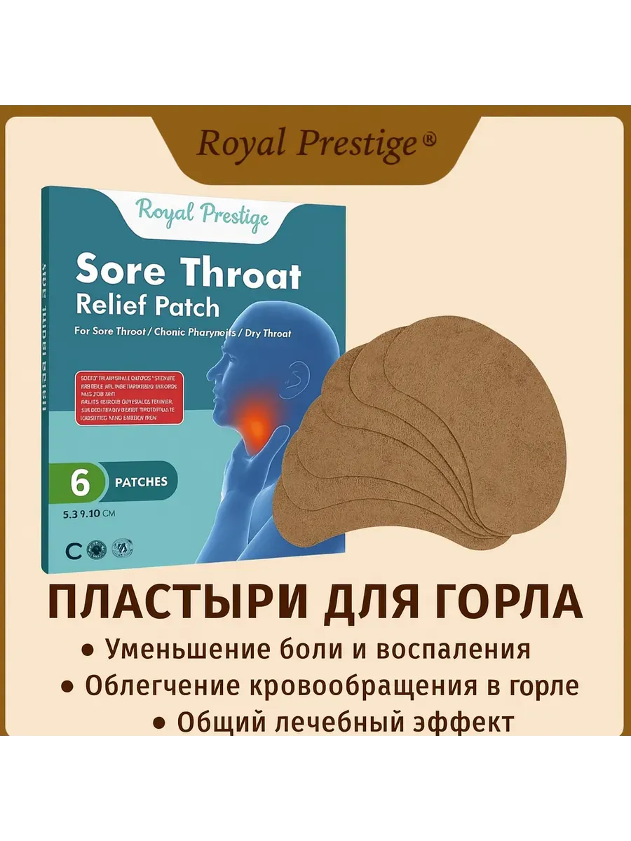 картинка Китайский пластырь от горла от магазина Одежда+