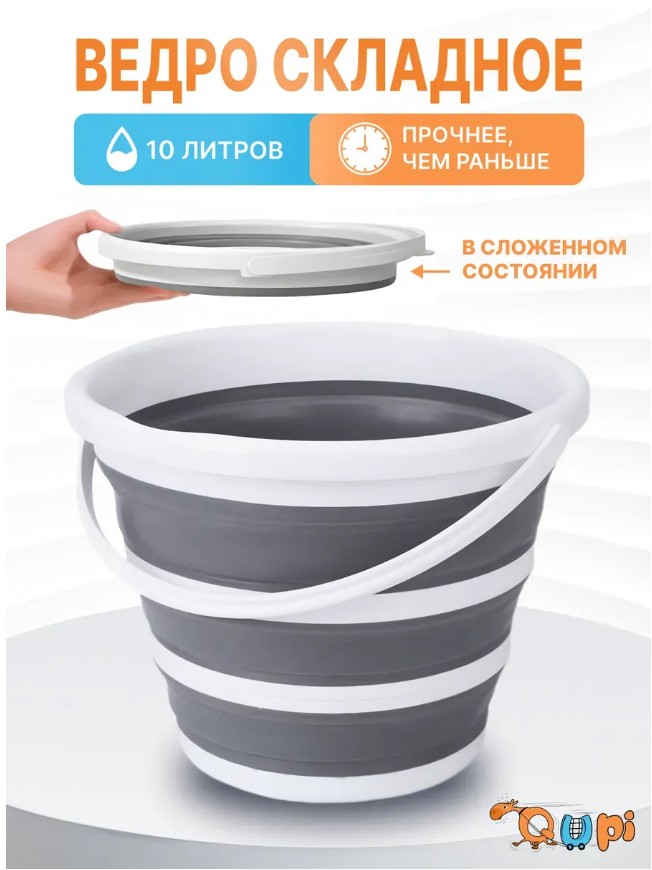 картинка Ведро складное 10 литров от магазина Одежда+