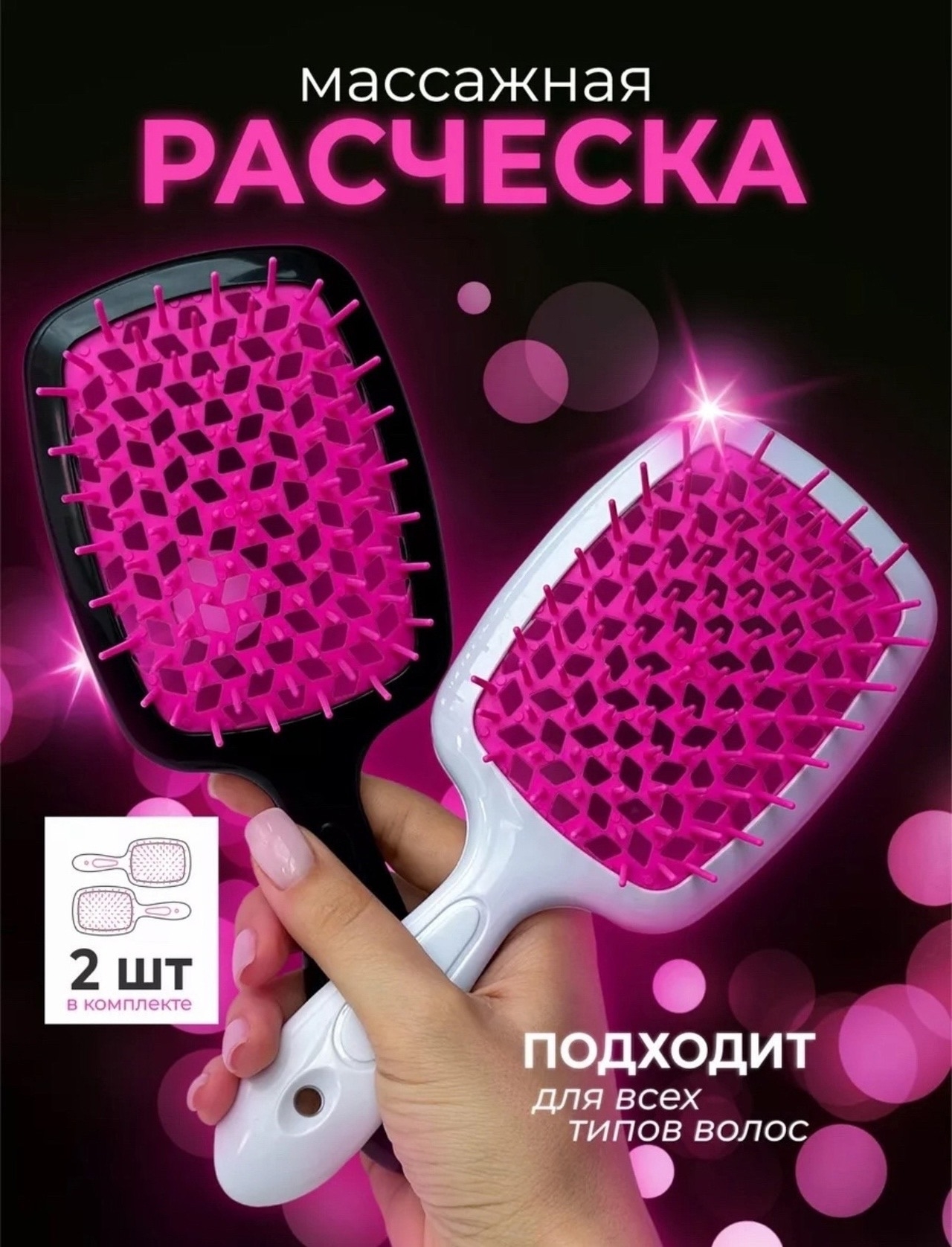 картинка Расческа для волос массажная распутывающая набор 2 штуки от магазина Одежда+