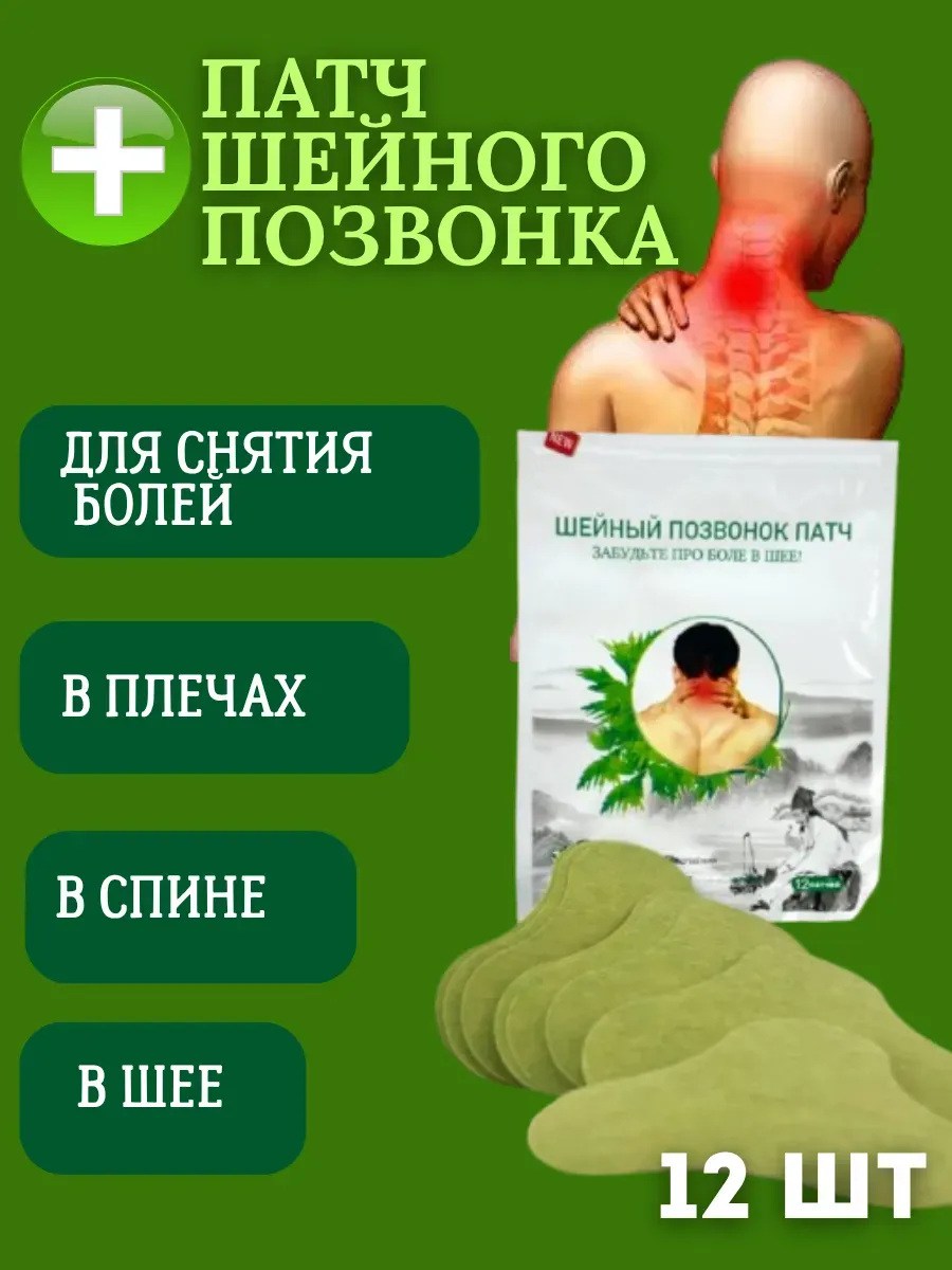 картинка Пластырь обезболивающий для суставов и мышц, патч для спины от магазина Одежда+