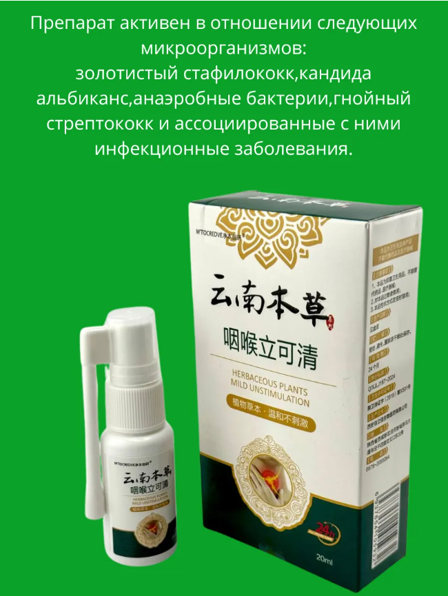 картинка Китайский спрей для горла с прополисом от магазина Одежда+