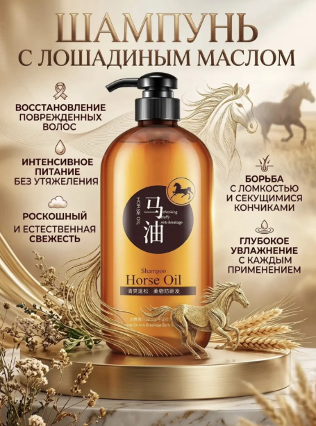 картинка Шампунь от выпадения волос с лошадиным жиром и женьшенем от магазина Одежда+