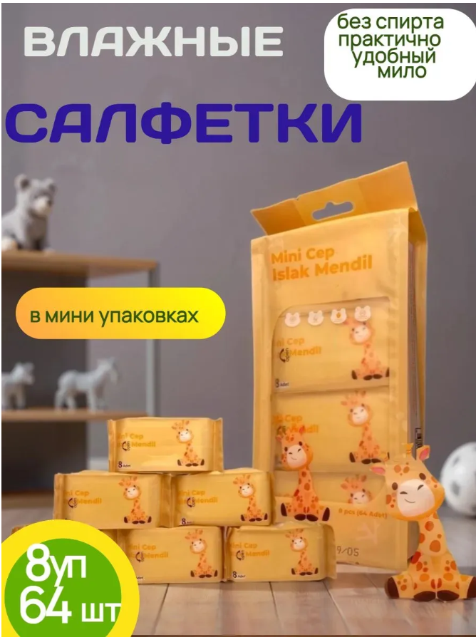 фото влажные салфетки мини карманные оптом