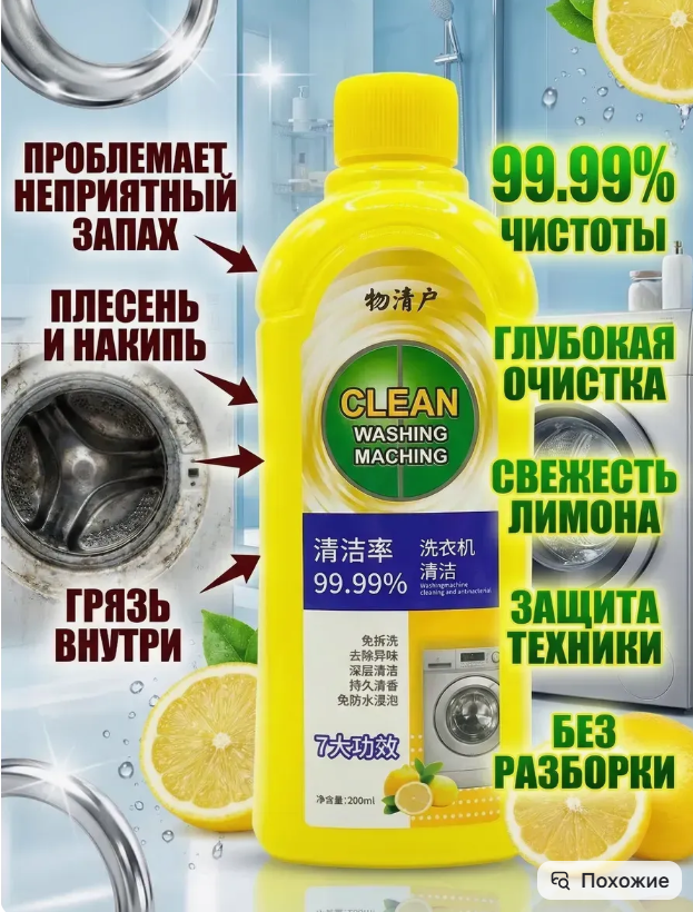 картинка Средство для очистки стиральной машины от магазина Одежда+