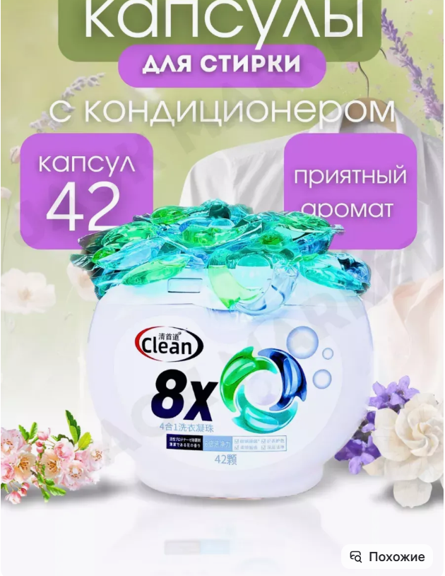 картинка Капсулы для стирки белья от магазина Одежда+