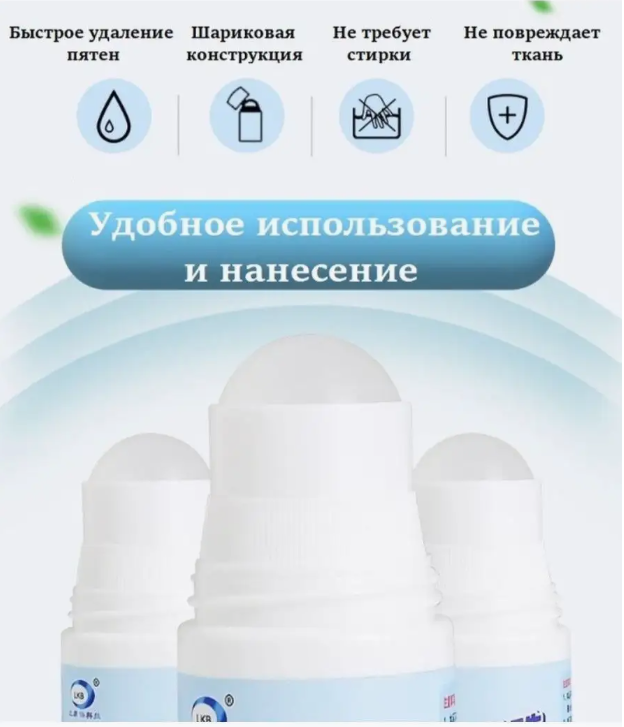 картинка Роликовый пятновыводитель для одежды от магазина Одежда+
