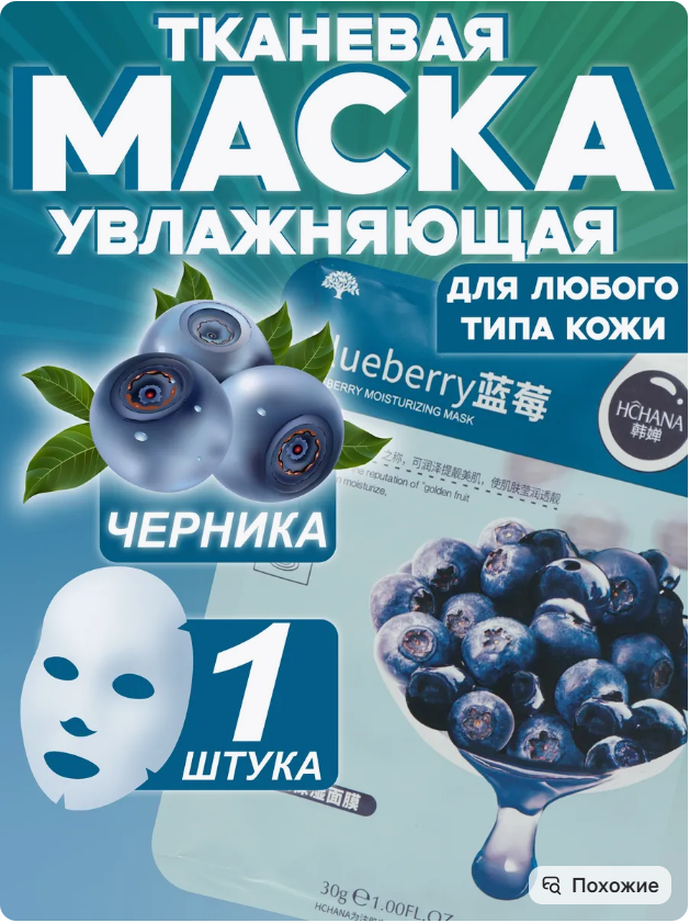 картинка Тканевая маска для лица от магазина Одежда+