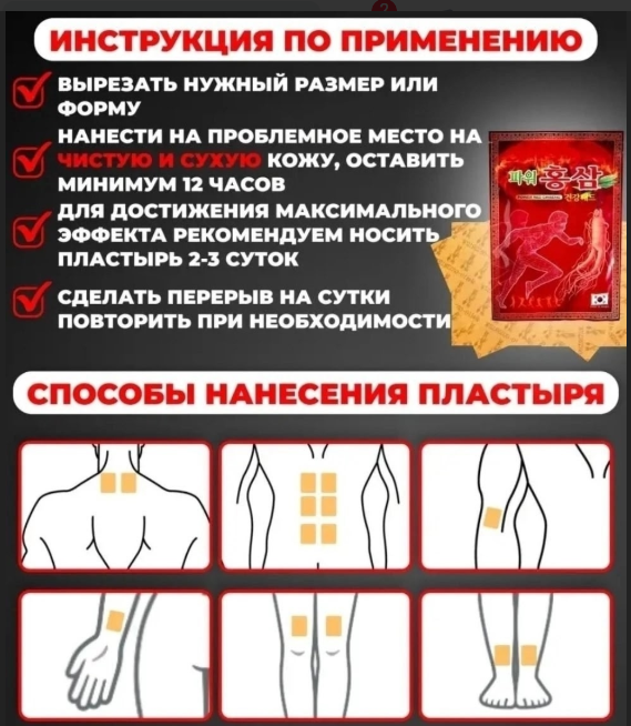 картинка Пластырь обезболивающий в наборе 30 шт от магазина Одежда+