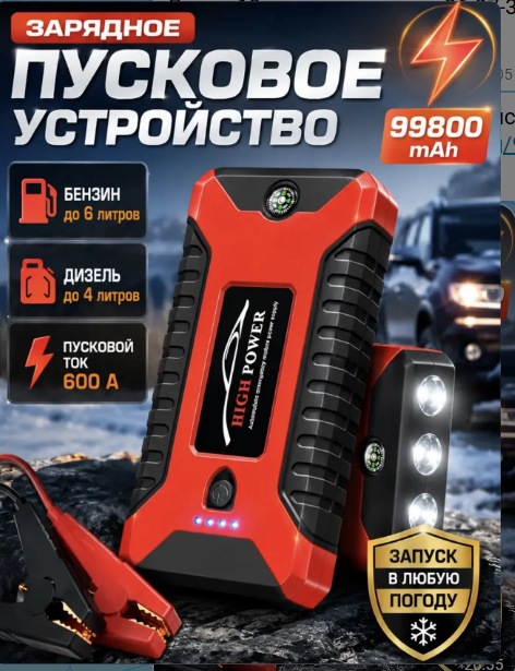 картинка Автомобильное пусковое устройство от магазина Одежда+