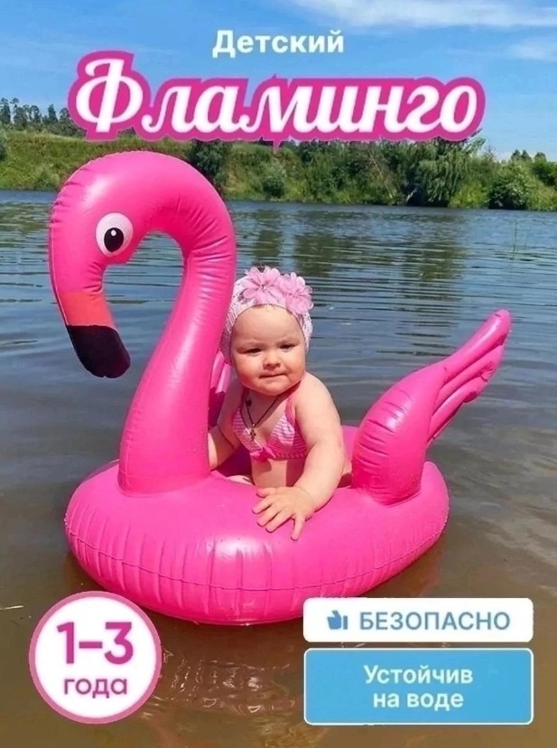 картинка Круг для плавания фламинго от магазина Одежда+