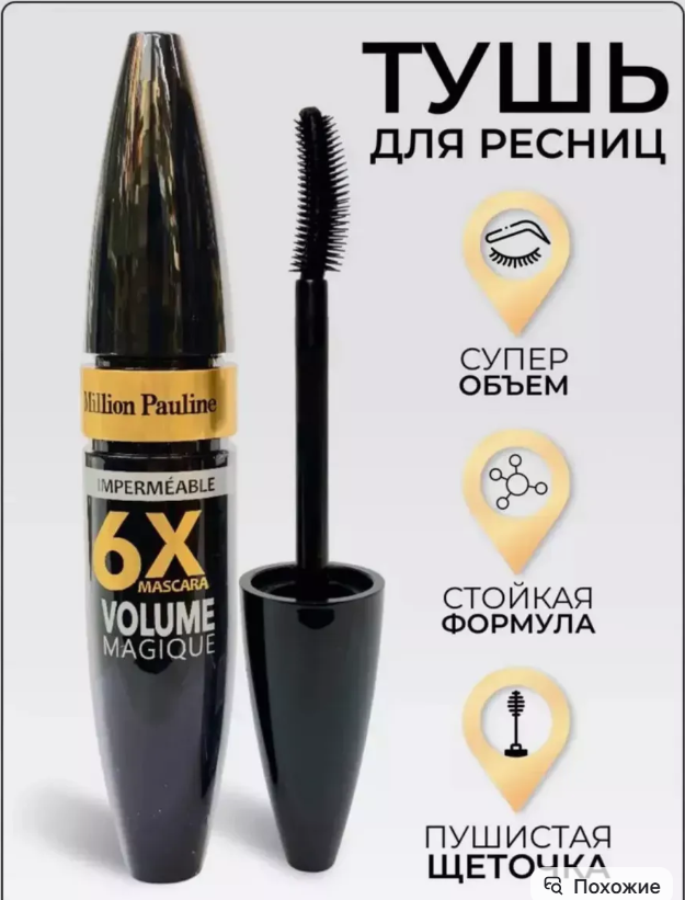 картинка Тушь для ресниц водостойкая 15 г от магазина Одежда+