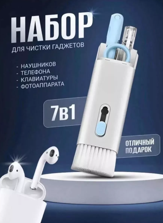 картинка Набор для чистки гаджетов 7 предметов от магазина Одежда+