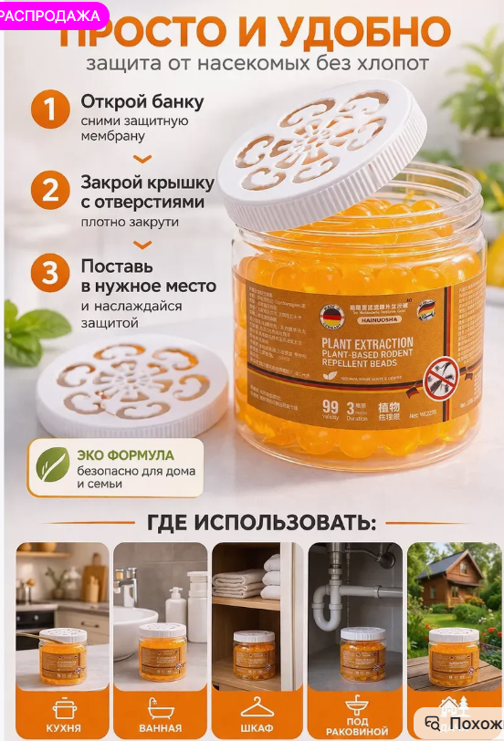 картинка ароматизатор от насекомых гелевый от магазина Одежда+