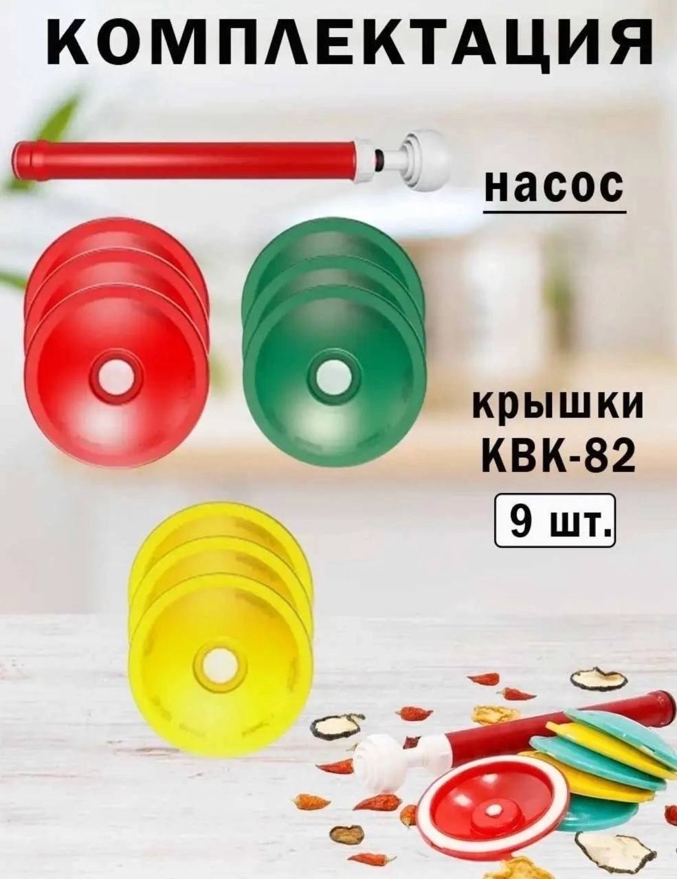 картинка Вакуумные крышки с насосом для банок набор 597065 от магазина Одежда+