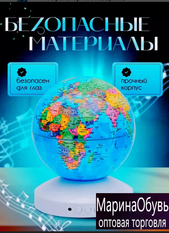 картинка Ночник проектор "Глобус" от магазина Одежда+