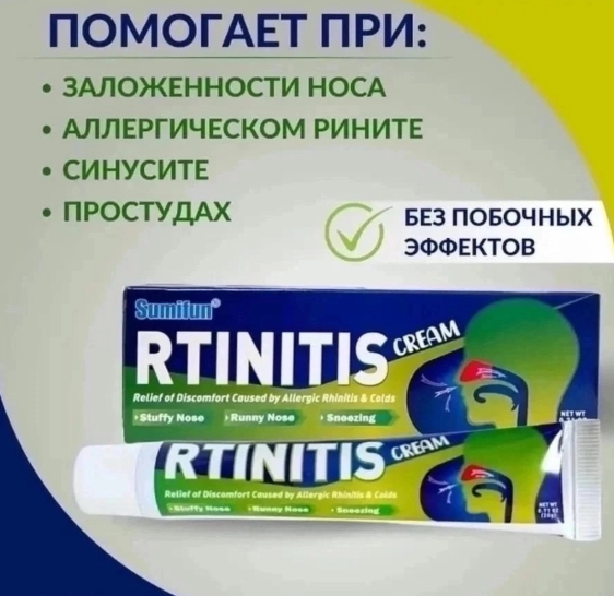 картинка Крем от заложенности носа от магазина Одежда+