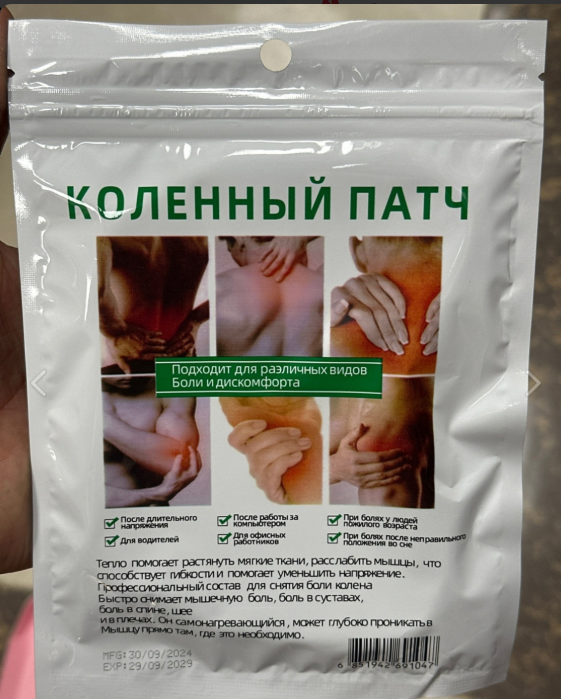 картинка Пластырь -патч обезболивающий от магазина Одежда+