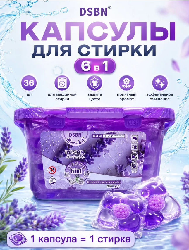 картинка Антибактериальные капсулы для белья с кондиционером от магазина Одежда+