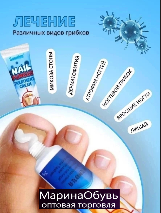 картинка Крем противогрибковый для ногтей от магазина Одежда+