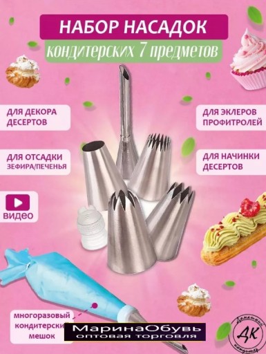 фото набор кондитерских насадок оптом