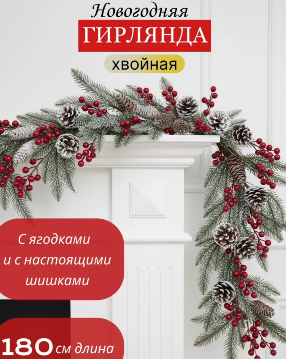 картинка Новогодний гирлянда 1,8м от магазина Одежда+
