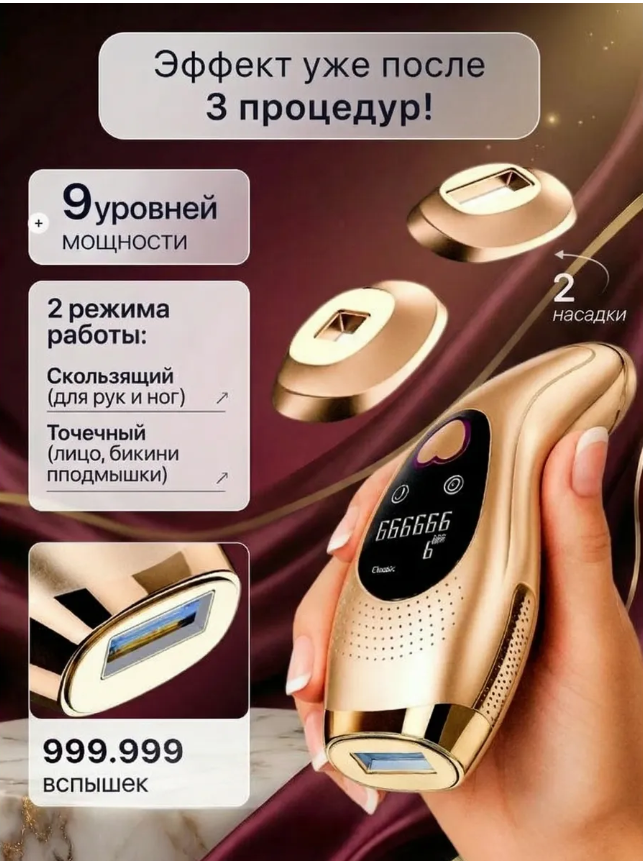 картинка SENYA BRISTO фото эпилятор лазерный профессиональный от магазина Одежда+