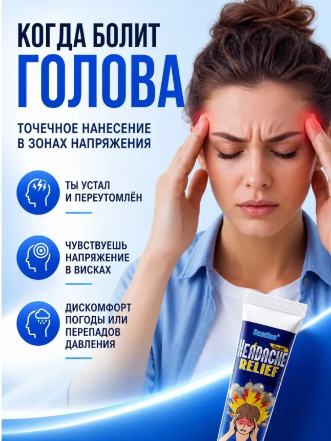 картинка Мазь от головной боли 20г от магазина Одежда+