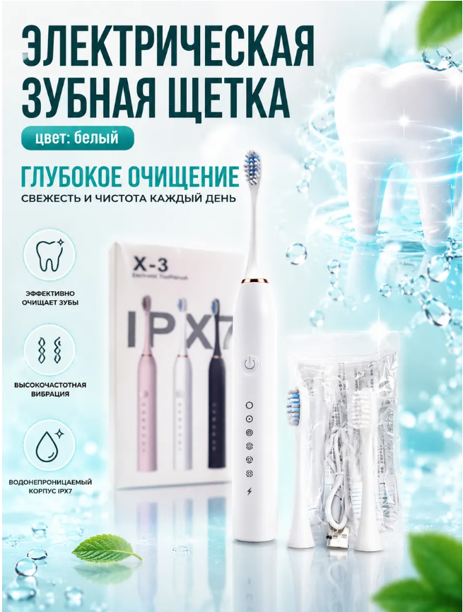 картинка Электрическая зубная щетка с насадками от магазина Одежда+