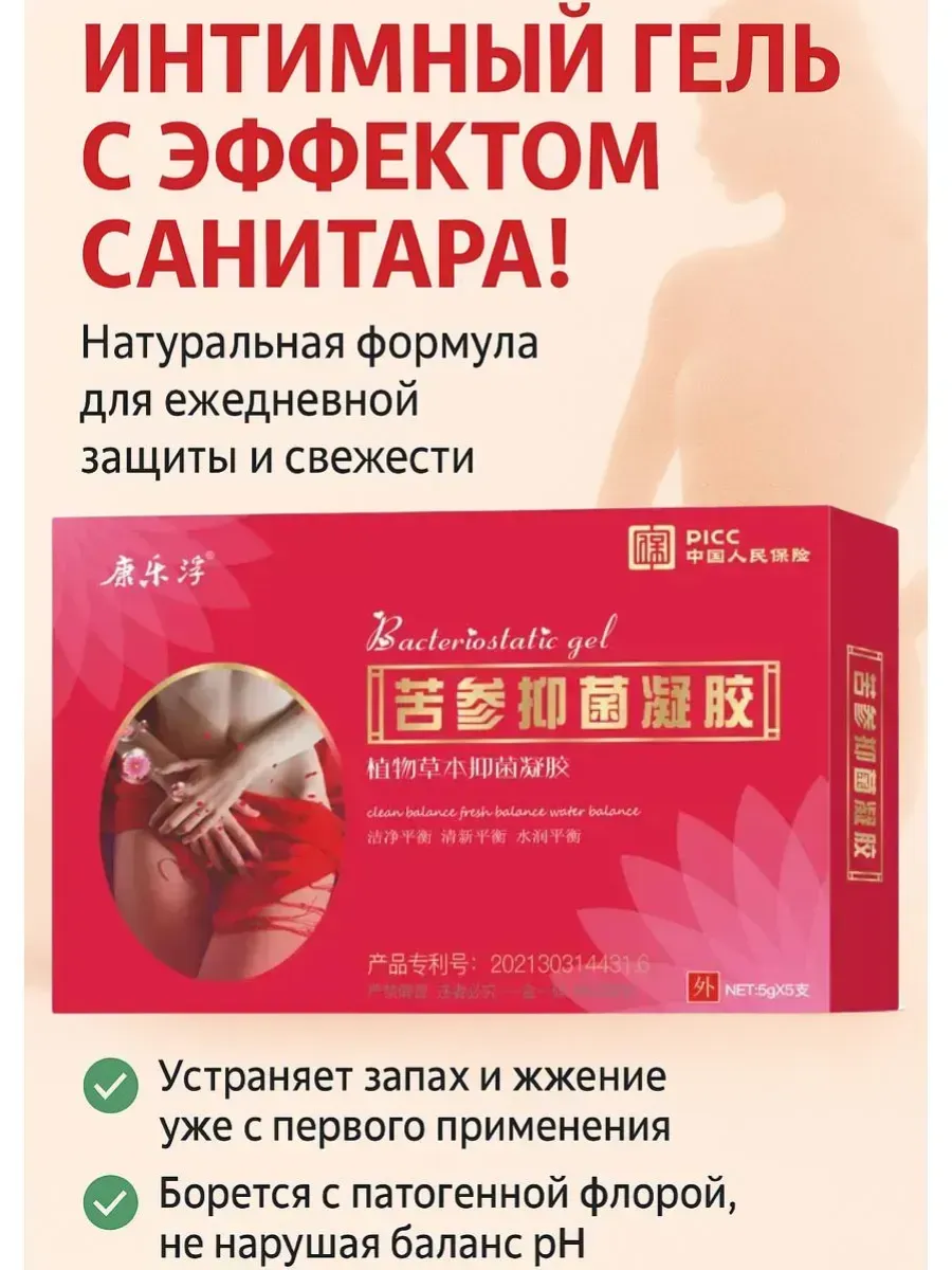 картинка Антибактериальный гель для интимной гигиены женщин от магазина Одежда+