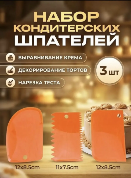 картинка Набор кондитерских  шпателей от магазина Одежда+