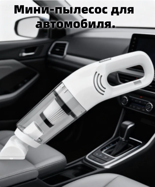 картинка Пылесос для автомобиля от магазина Одежда+