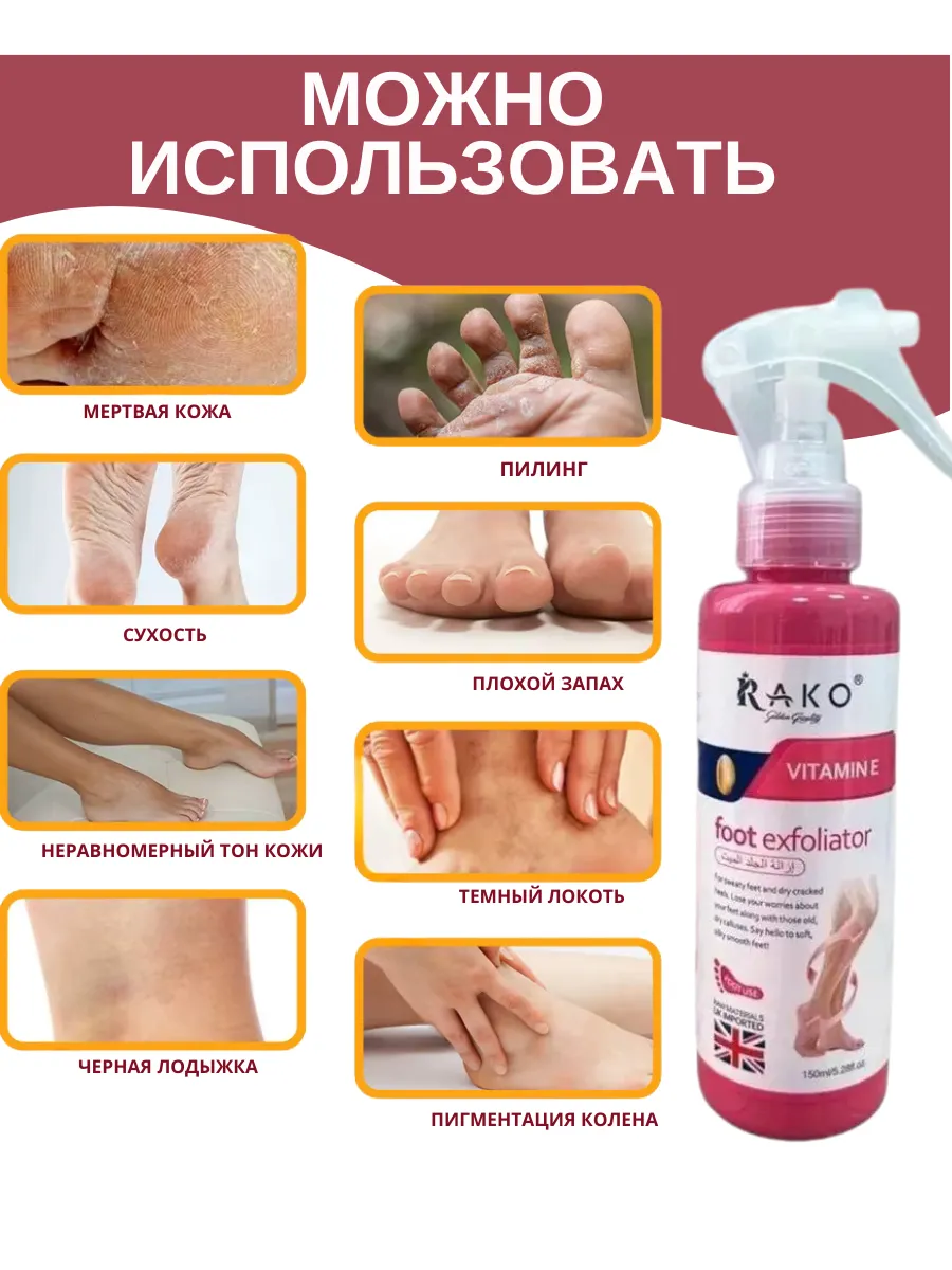 картинка Средство для педикюра от грубой кожи на пятках от магазина Одежда+
